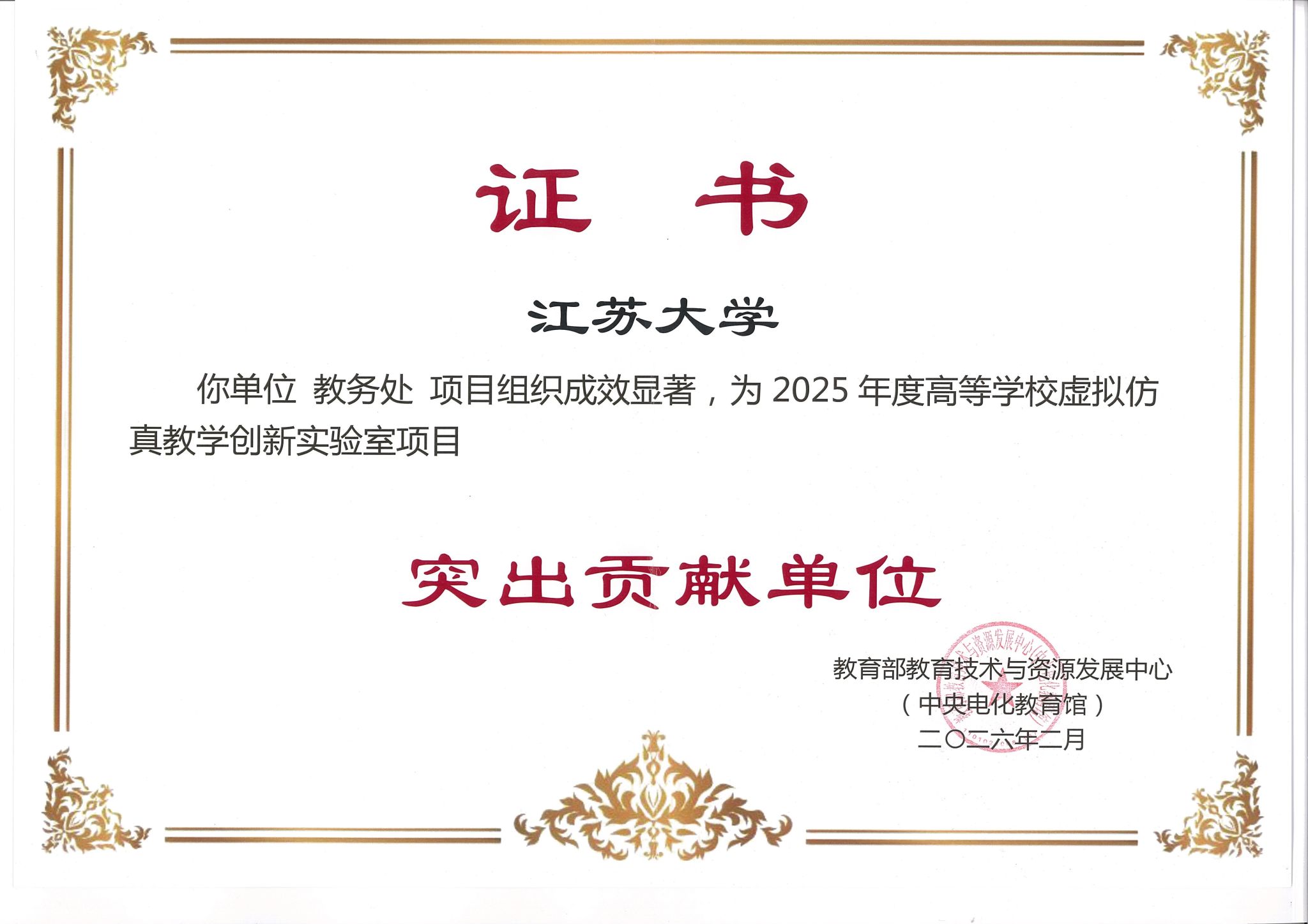 2026年江苏省高校微课教学比赛结果