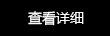 点击这里了解常见彩民之家app使用方