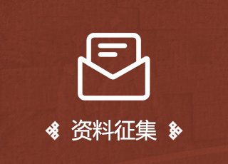 参观请在开放时间内预约