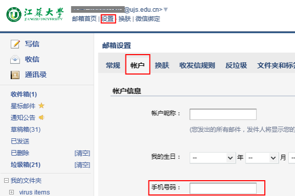 】 邮箱如何开通